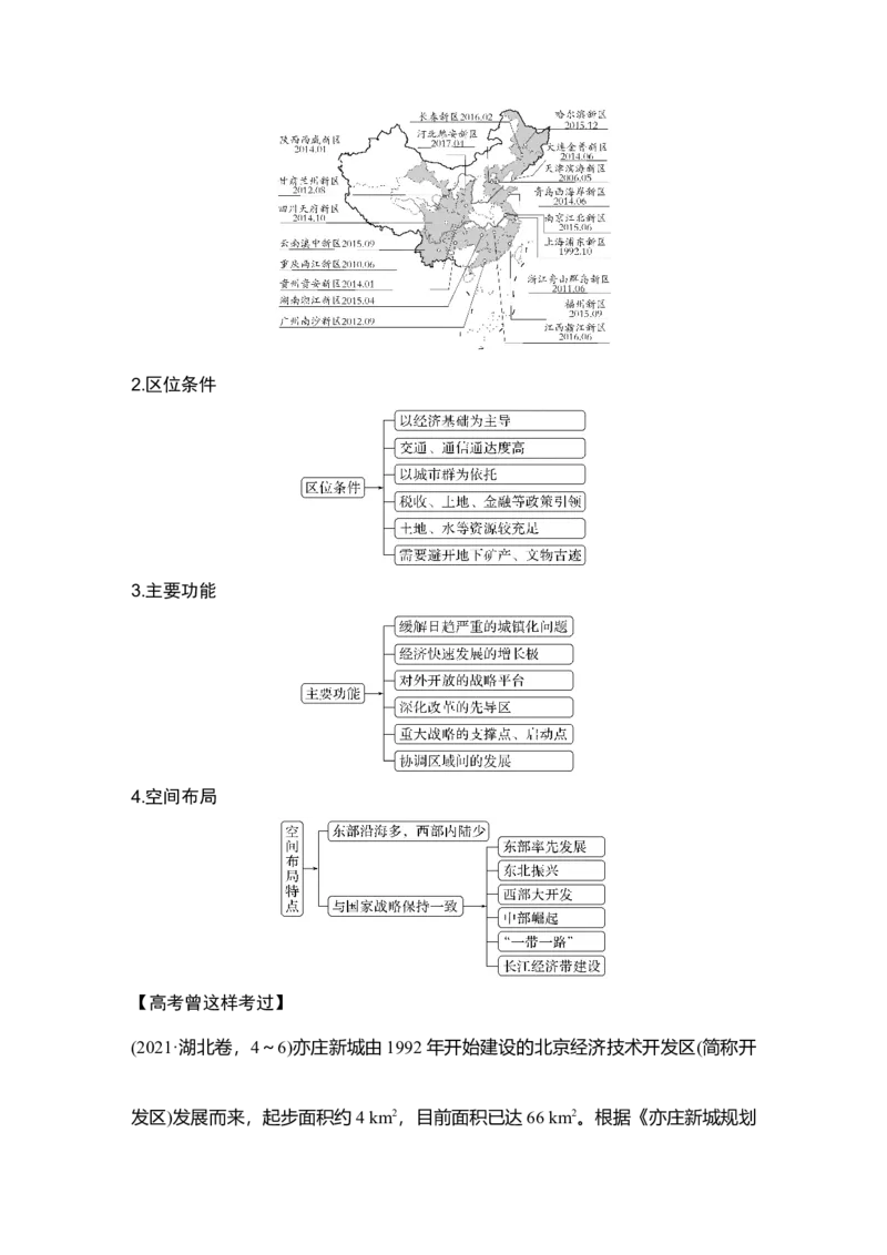 2025年高考地理考前大概念单元主题突破大单元八　人口、城镇与大都市辐射_9.2025地理总复习_2025年新高考资料_二轮复习_2025年高考地理考前增分特训