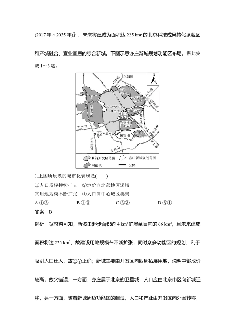 2025年高考地理考前大概念单元主题突破大单元八　人口、城镇与大都市辐射_9.2025地理总复习_2025年新高考资料_二轮复习_2025年高考地理考前增分特训