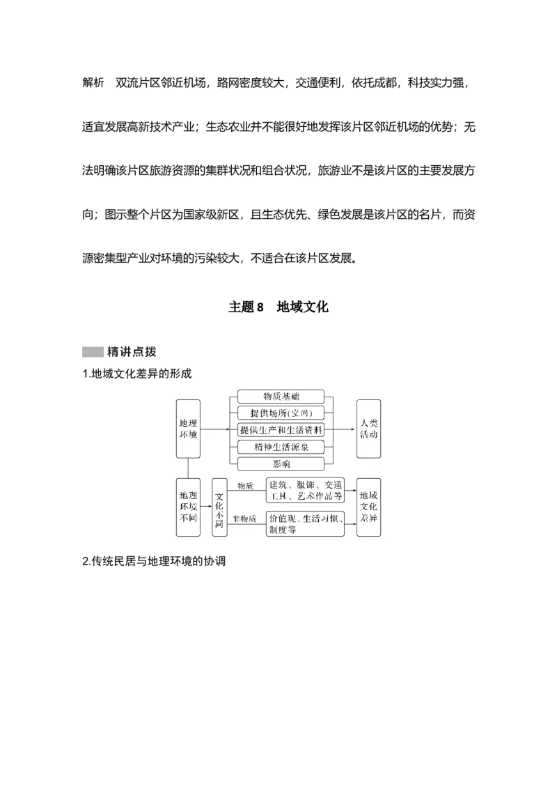 2025年高考地理考前大概念单元主题突破大单元八　人口、城镇与大都市辐射_9.2025地理总复习_2025年新高考资料_二轮复习_2025年高考地理考前增分特训