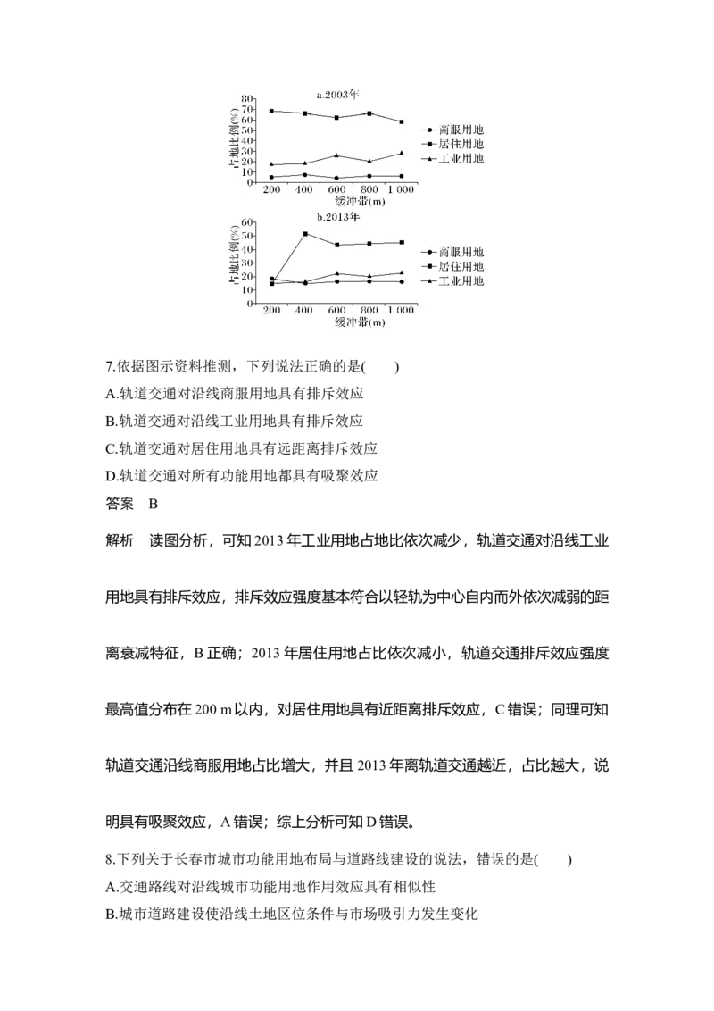 2025年高考地理考前大概念单元主题突破大单元八　人口、城镇与大都市辐射_9.2025地理总复习_2025年新高考资料_二轮复习_2025年高考地理考前增分特训