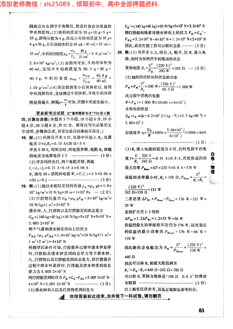 2025年重庆黑白卷答案合集二_初中资料合集_2025《万唯中考&bull;黑白卷》多地方版（更30省）_2025《万唯中考&bull;黑白卷》7科全套（重庆）_历史