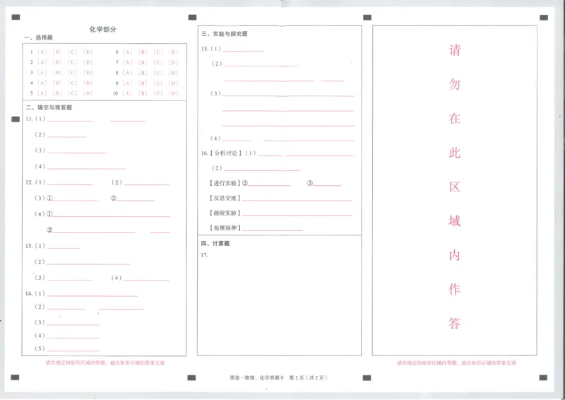 2025《万唯中考&bull;甘肃黑白卷》化学黑卷答题卡_初中资料合集_2025《万唯中考&bull;黑白卷》多地方版（更30省）_2025《万唯中考&bull;黑白卷》7科全套（甘肃）