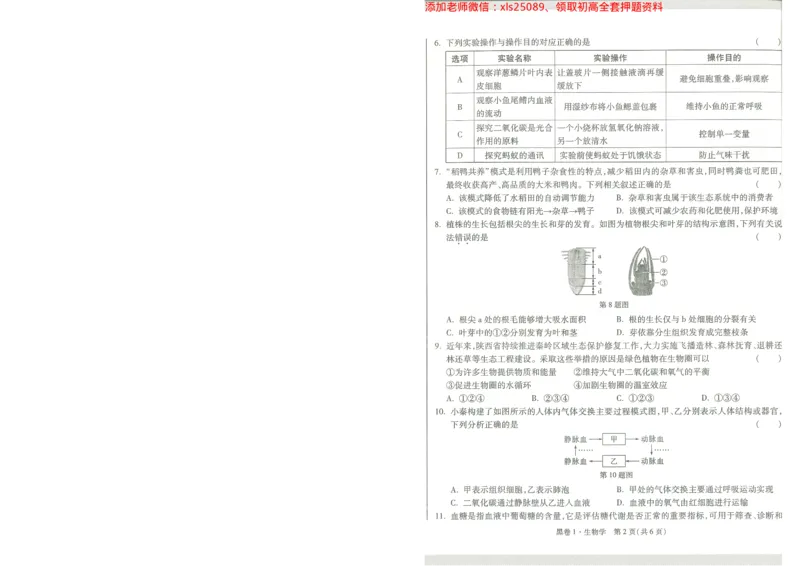 2025《万唯中考&bull;陕西黑白卷》生物生物黑卷1A4_初中资料合集_万唯2025万唯中考《黑白卷-地生》多地版本（已更12省）_2025《万唯中考&bull;黑白卷》地生（陕西）