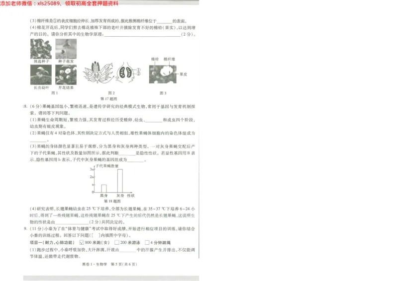 2025《万唯中考&bull;陕西黑白卷》生物生物黑卷1A4_初中资料合集_万唯2025万唯中考《黑白卷-地生》多地版本（已更12省）_2025《万唯中考&bull;黑白卷》地生（陕西）