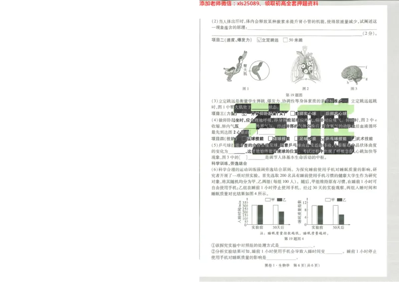2025《万唯中考&bull;陕西黑白卷》生物生物黑卷1A4_初中资料合集_万唯2025万唯中考《黑白卷-地生》多地版本（已更12省）_2025《万唯中考&bull;黑白卷》地生（陕西）