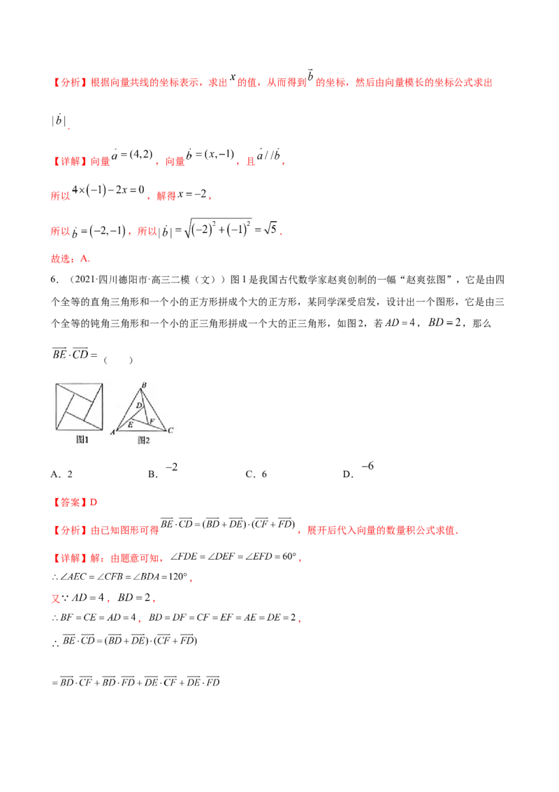 专题07平面向量-2021年高考真题和模拟题数学（文）分项汇编（全国通用）（解析版）_2.2025数学总复习_2023年新高考资料_一轮复习_2023新高考一轮复习讲义+课件