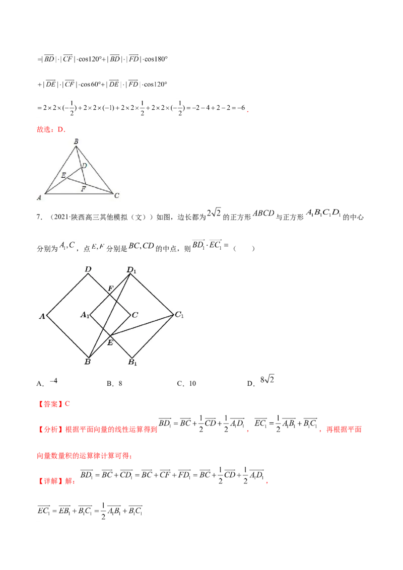 专题07平面向量-2021年高考真题和模拟题数学（文）分项汇编（全国通用）（解析版）_2.2025数学总复习_2023年新高考资料_一轮复习_2023新高考一轮复习讲义+课件