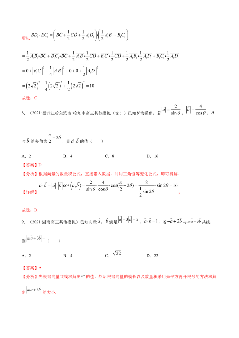 专题07平面向量-2021年高考真题和模拟题数学（文）分项汇编（全国通用）（解析版）_2.2025数学总复习_2023年新高考资料_一轮复习_2023新高考一轮复习讲义+课件