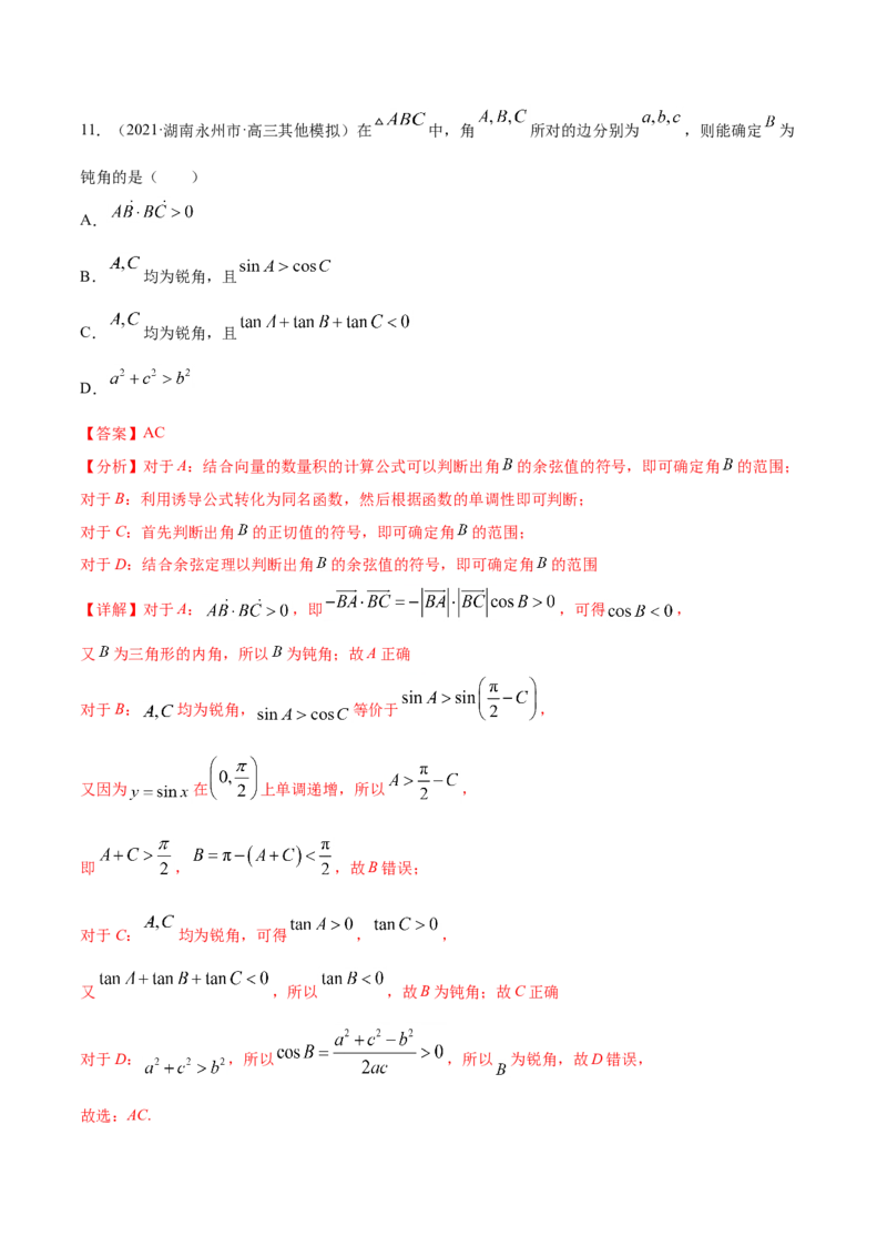 专题07平面向量-2021年高考真题和模拟题数学（文）分项汇编（全国通用）（解析版）_2.2025数学总复习_2023年新高考资料_一轮复习_2023新高考一轮复习讲义+课件