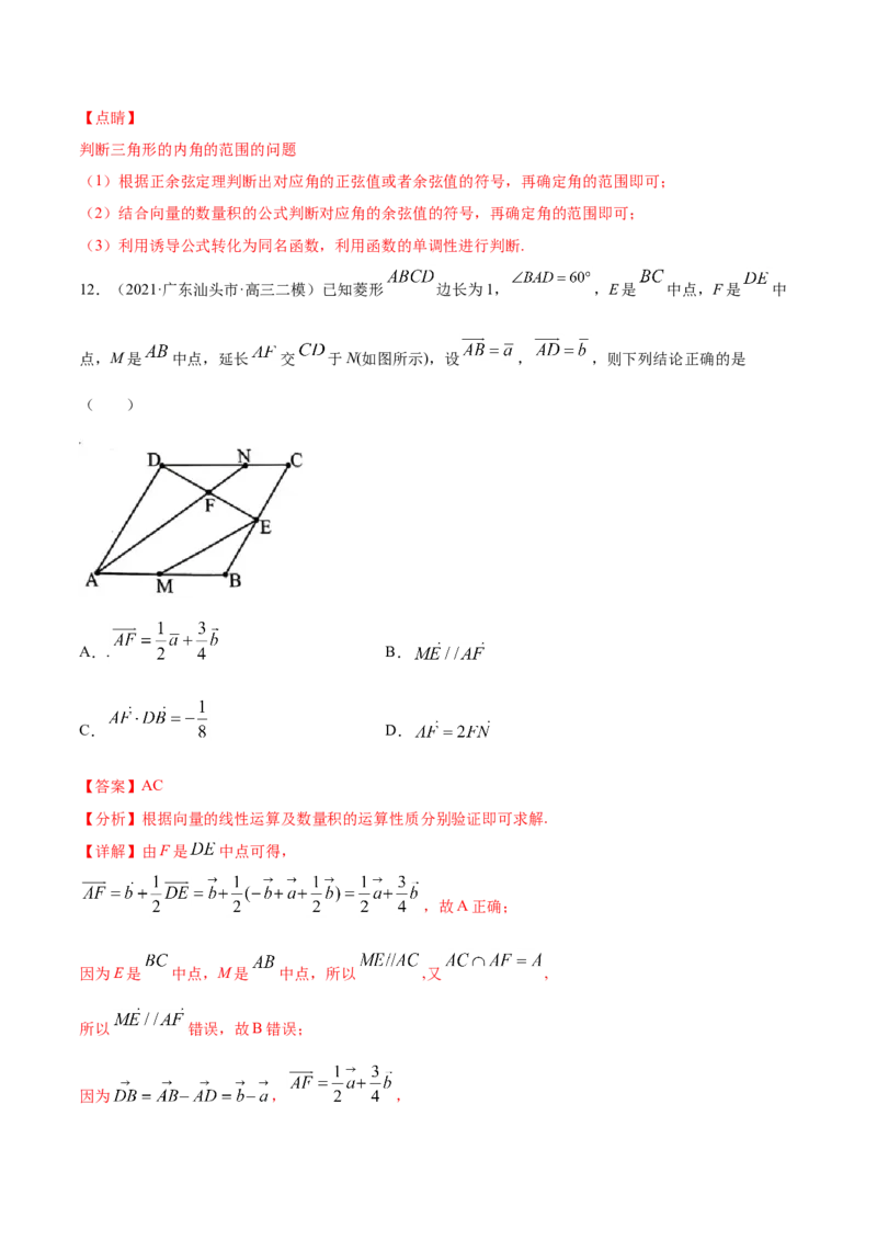 专题07平面向量-2021年高考真题和模拟题数学（文）分项汇编（全国通用）（解析版）_2.2025数学总复习_2023年新高考资料_一轮复习_2023新高考一轮复习讲义+课件