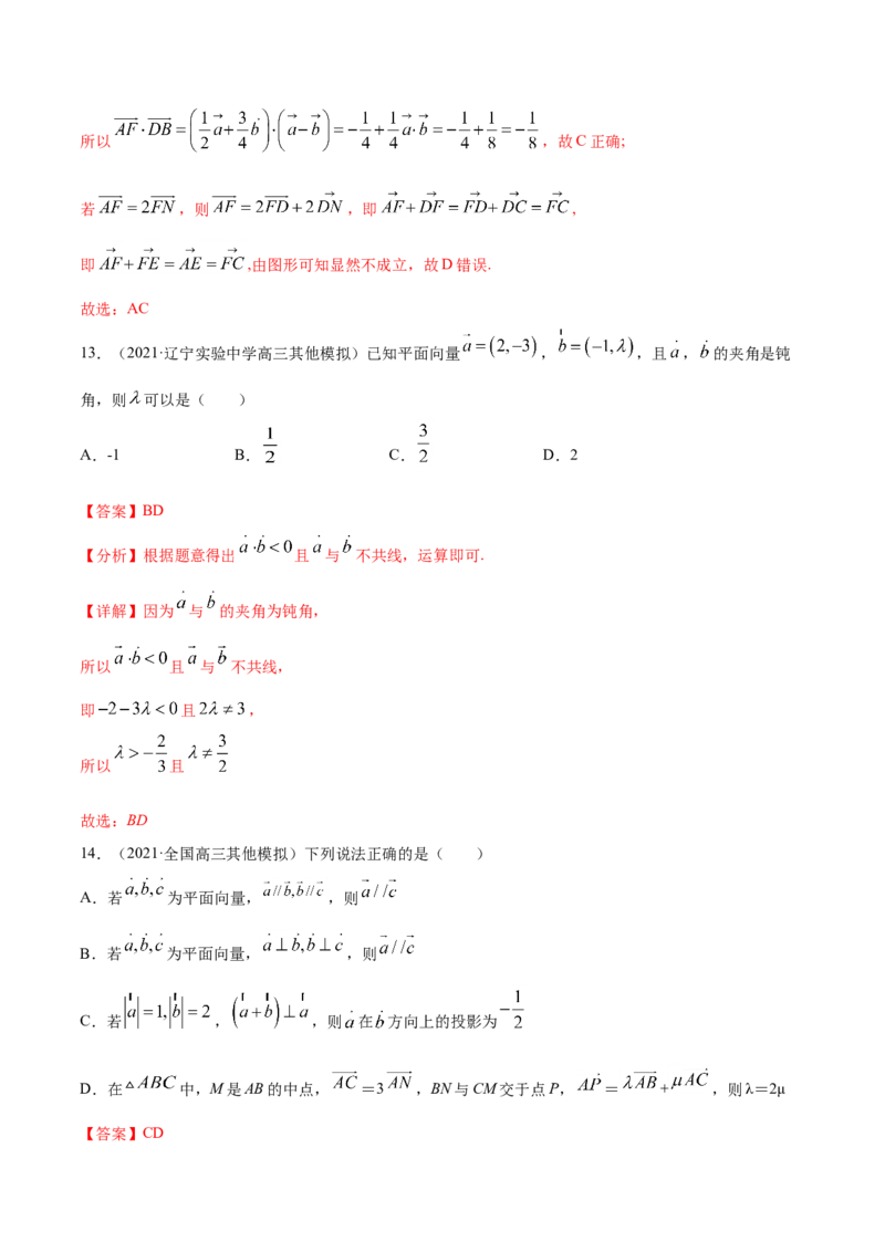 专题07平面向量-2021年高考真题和模拟题数学（文）分项汇编（全国通用）（解析版）_2.2025数学总复习_2023年新高考资料_一轮复习_2023新高考一轮复习讲义+课件