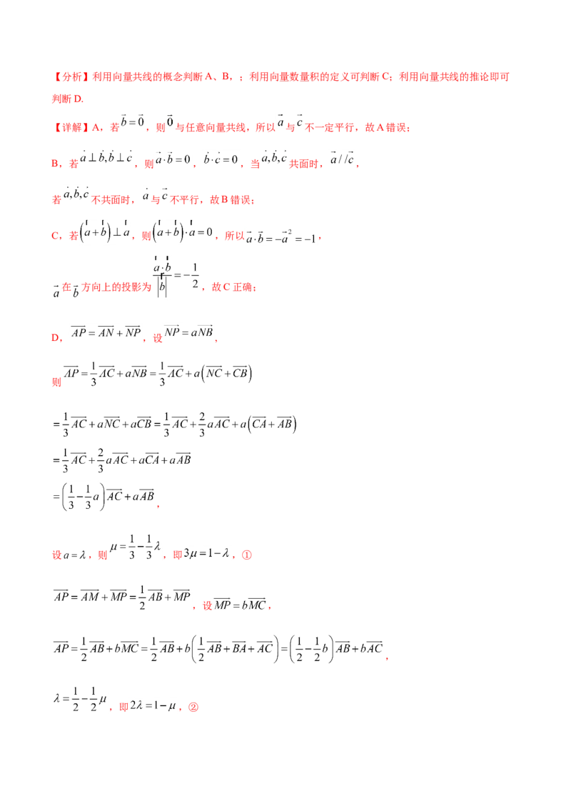 专题07平面向量-2021年高考真题和模拟题数学（文）分项汇编（全国通用）（解析版）_2.2025数学总复习_2023年新高考资料_一轮复习_2023新高考一轮复习讲义+课件