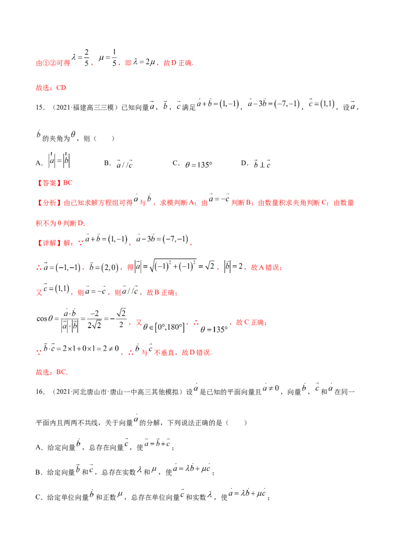 专题07平面向量-2021年高考真题和模拟题数学（文）分项汇编（全国通用）（解析版）_2.2025数学总复习_2023年新高考资料_一轮复习_2023新高考一轮复习讲义+课件