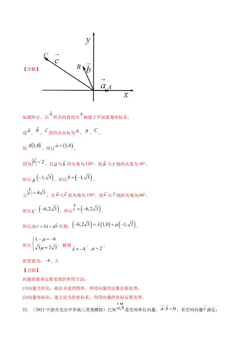 专题07平面向量-2021年高考真题和模拟题数学（文）分项汇编（全国通用）（解析版）_2.2025数学总复习_2023年新高考资料_一轮复习_2023新高考一轮复习讲义+课件