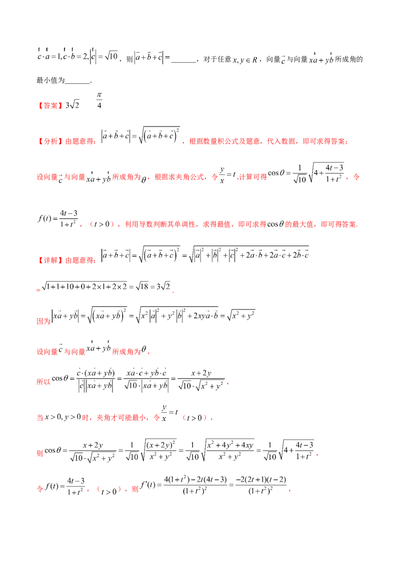 专题07平面向量-2021年高考真题和模拟题数学（文）分项汇编（全国通用）（解析版）_2.2025数学总复习_2023年新高考资料_一轮复习_2023新高考一轮复习讲义+课件