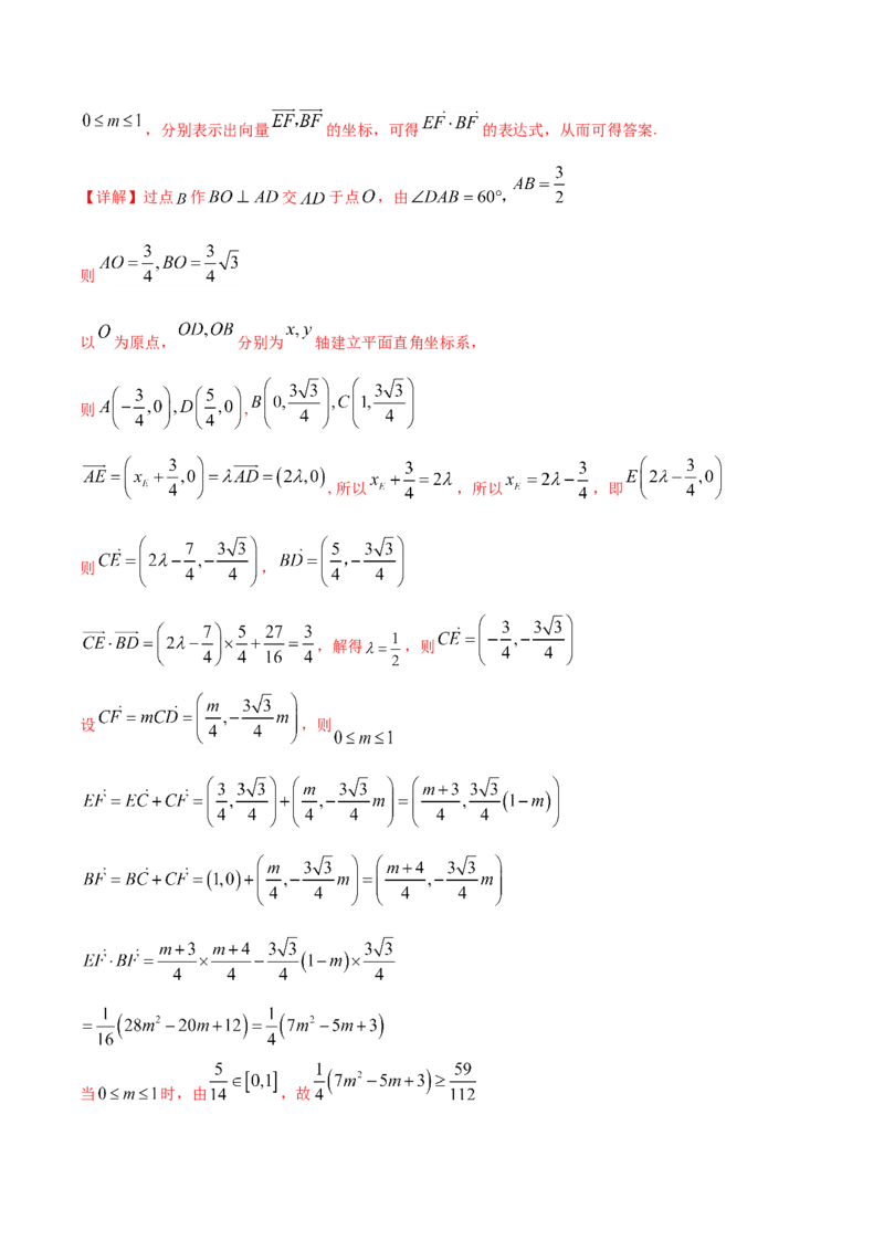 专题07平面向量-2021年高考真题和模拟题数学（文）分项汇编（全国通用）（解析版）_2.2025数学总复习_2023年新高考资料_一轮复习_2023新高考一轮复习讲义+课件