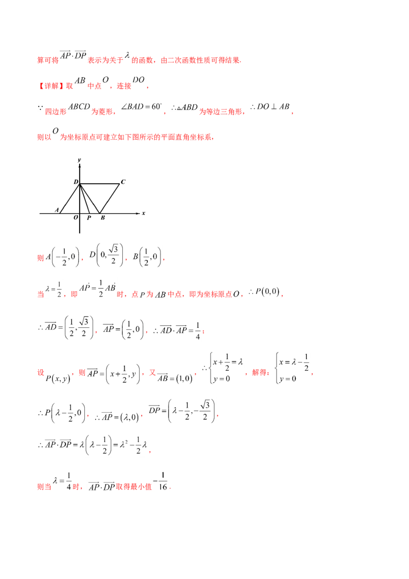 专题07平面向量-2021年高考真题和模拟题数学（文）分项汇编（全国通用）（解析版）_2.2025数学总复习_2023年新高考资料_一轮复习_2023新高考一轮复习讲义+课件