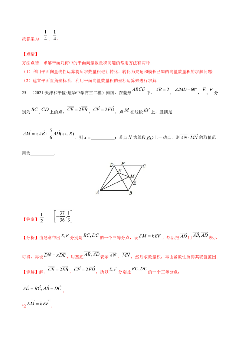 专题07平面向量-2021年高考真题和模拟题数学（文）分项汇编（全国通用）（解析版）_2.2025数学总复习_2023年新高考资料_一轮复习_2023新高考一轮复习讲义+课件