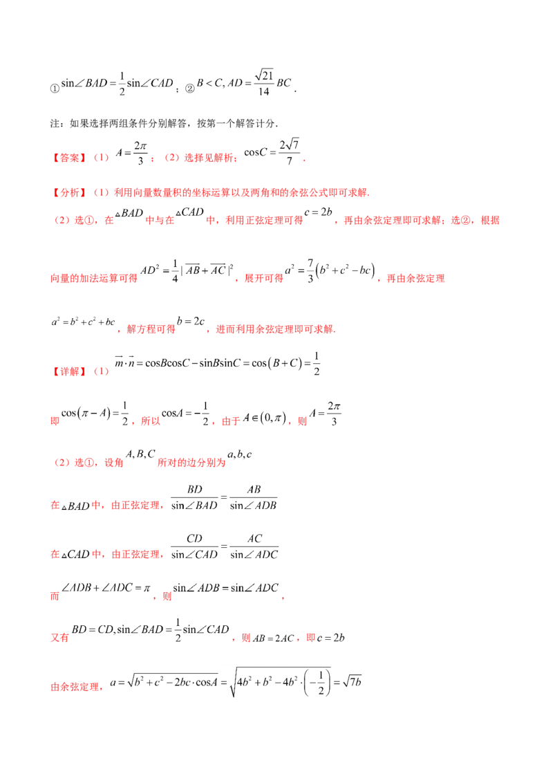 专题07平面向量-2021年高考真题和模拟题数学（文）分项汇编（全国通用）（解析版）_2.2025数学总复习_2023年新高考资料_一轮复习_2023新高考一轮复习讲义+课件