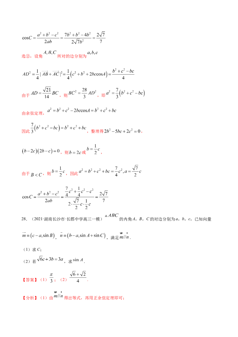专题07平面向量-2021年高考真题和模拟题数学（文）分项汇编（全国通用）（解析版）_2.2025数学总复习_2023年新高考资料_一轮复习_2023新高考一轮复习讲义+课件