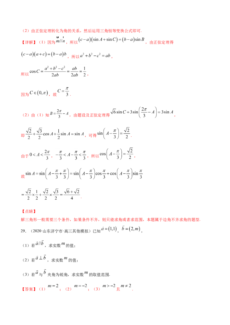专题07平面向量-2021年高考真题和模拟题数学（文）分项汇编（全国通用）（解析版）_2.2025数学总复习_2023年新高考资料_一轮复习_2023新高考一轮复习讲义+课件