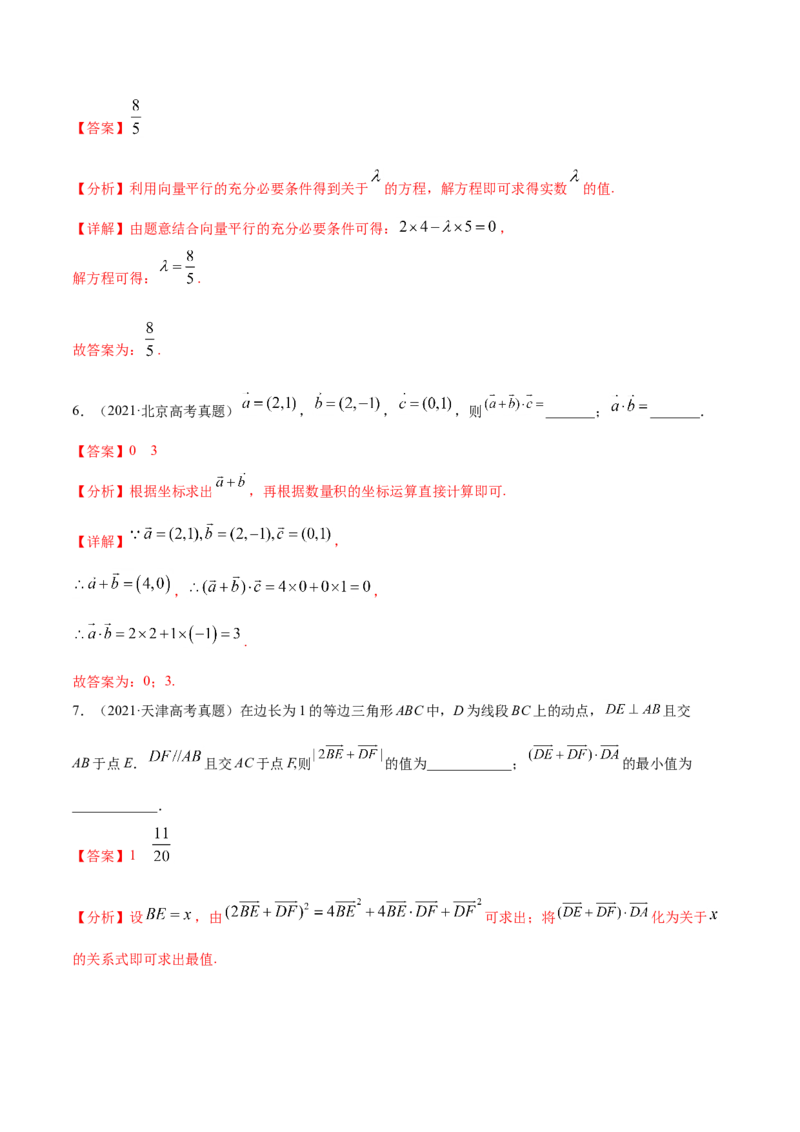 专题07平面向量-2021年高考真题和模拟题数学（文）分项汇编（全国通用）（解析版）_2.2025数学总复习_2023年新高考资料_一轮复习_2023新高考一轮复习讲义+课件