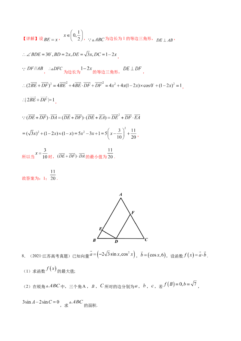 专题07平面向量-2021年高考真题和模拟题数学（文）分项汇编（全国通用）（解析版）_2.2025数学总复习_2023年新高考资料_一轮复习_2023新高考一轮复习讲义+课件