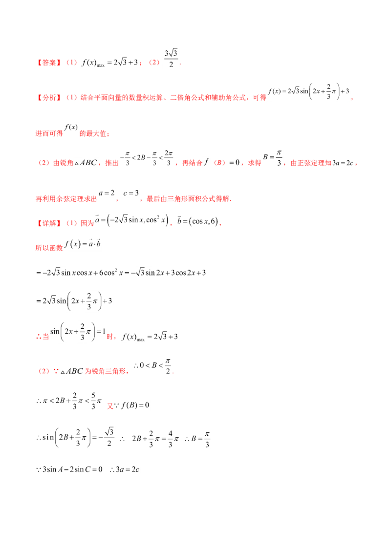 专题07平面向量-2021年高考真题和模拟题数学（文）分项汇编（全国通用）（解析版）_2.2025数学总复习_2023年新高考资料_一轮复习_2023新高考一轮复习讲义+课件
