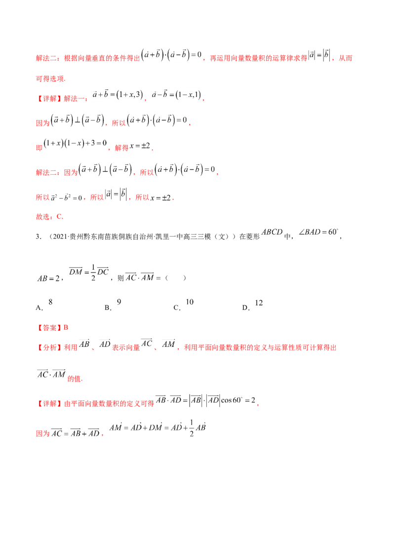 专题07平面向量-2021年高考真题和模拟题数学（文）分项汇编（全国通用）（解析版）_2.2025数学总复习_2023年新高考资料_一轮复习_2023新高考一轮复习讲义+课件