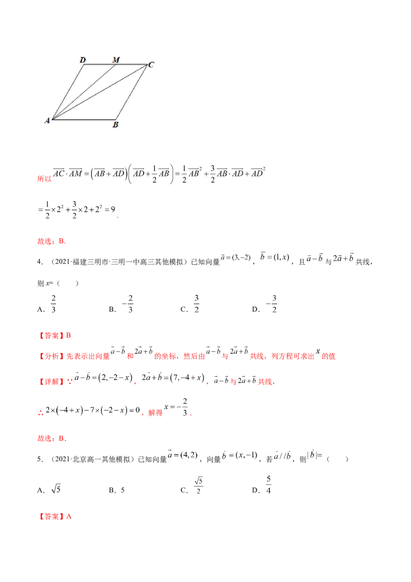 专题07平面向量-2021年高考真题和模拟题数学（文）分项汇编（全国通用）（解析版）_2.2025数学总复习_2023年新高考资料_一轮复习_2023新高考一轮复习讲义+课件