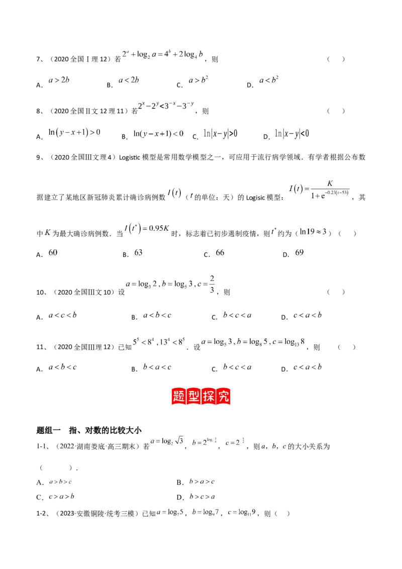 专题08二次函数及指、对、幂数函数的问题的探究（原卷版）_2.2025数学总复习_2024年新高考资料_2.2024二轮复习_2024年高三数学二轮优化提优专题训练