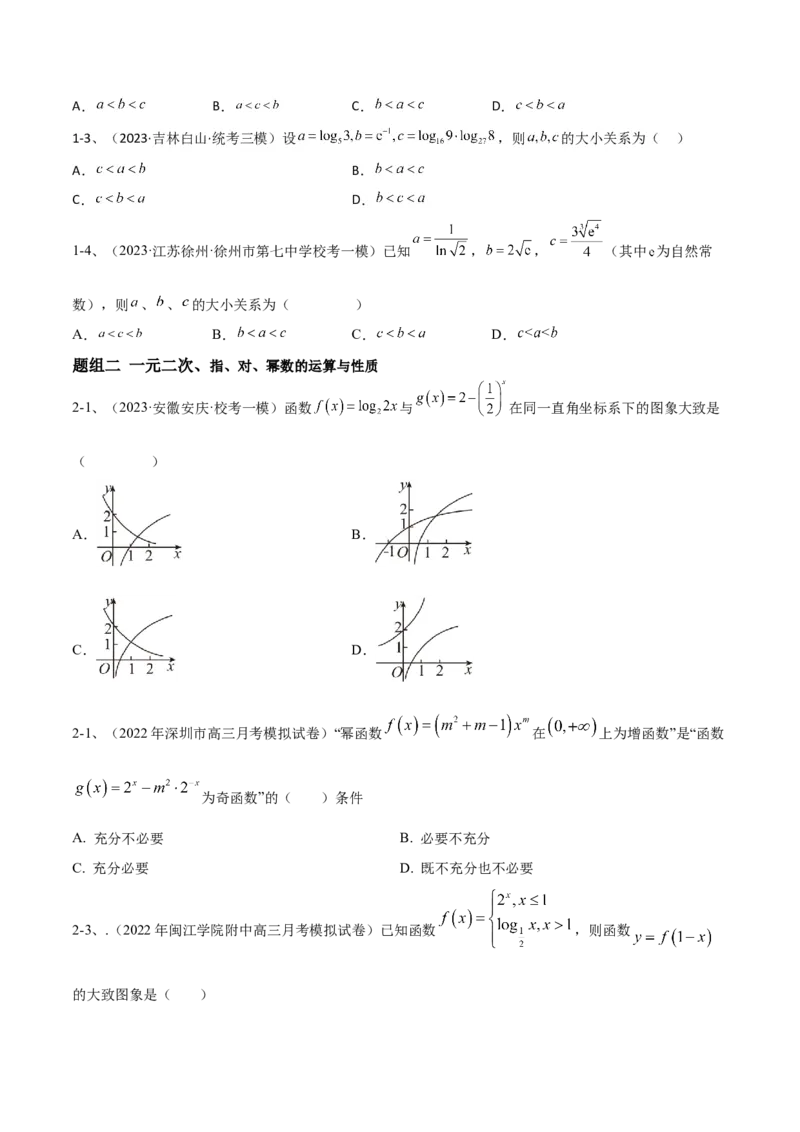 专题08二次函数及指、对、幂数函数的问题的探究（原卷版）_2.2025数学总复习_2024年新高考资料_2.2024二轮复习_2024年高三数学二轮优化提优专题训练