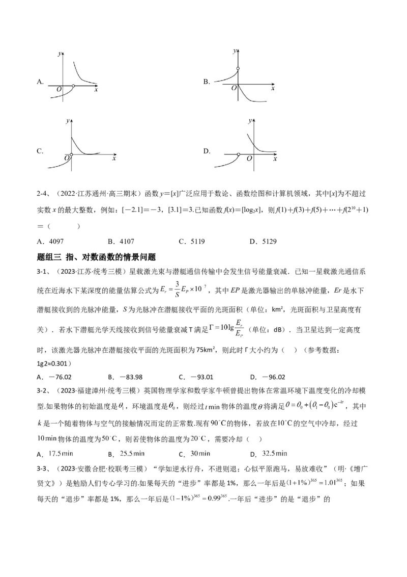 专题08二次函数及指、对、幂数函数的问题的探究（原卷版）_2.2025数学总复习_2024年新高考资料_2.2024二轮复习_2024年高三数学二轮优化提优专题训练