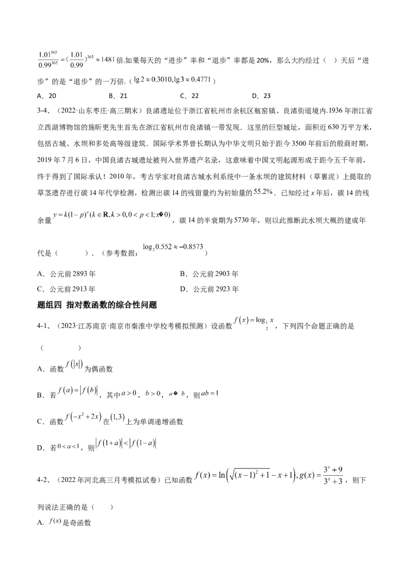 专题08二次函数及指、对、幂数函数的问题的探究（原卷版）_2.2025数学总复习_2024年新高考资料_2.2024二轮复习_2024年高三数学二轮优化提优专题训练