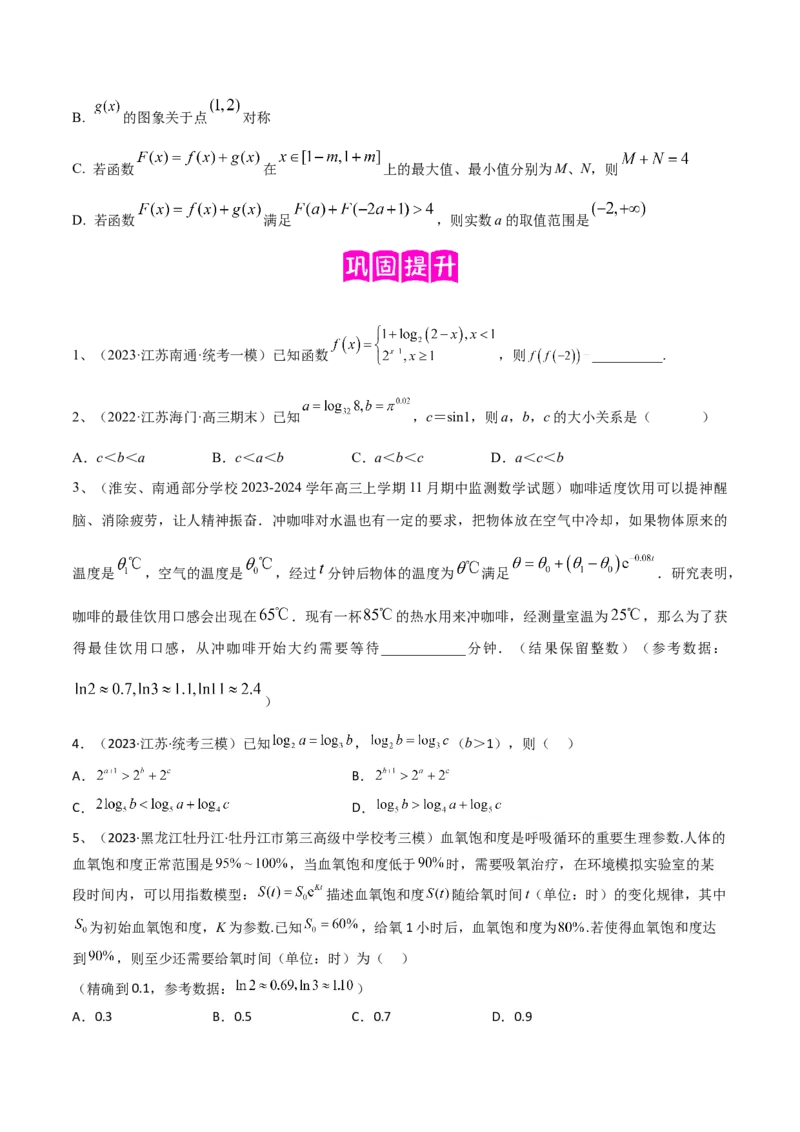 专题08二次函数及指、对、幂数函数的问题的探究（原卷版）_2.2025数学总复习_2024年新高考资料_2.2024二轮复习_2024年高三数学二轮优化提优专题训练