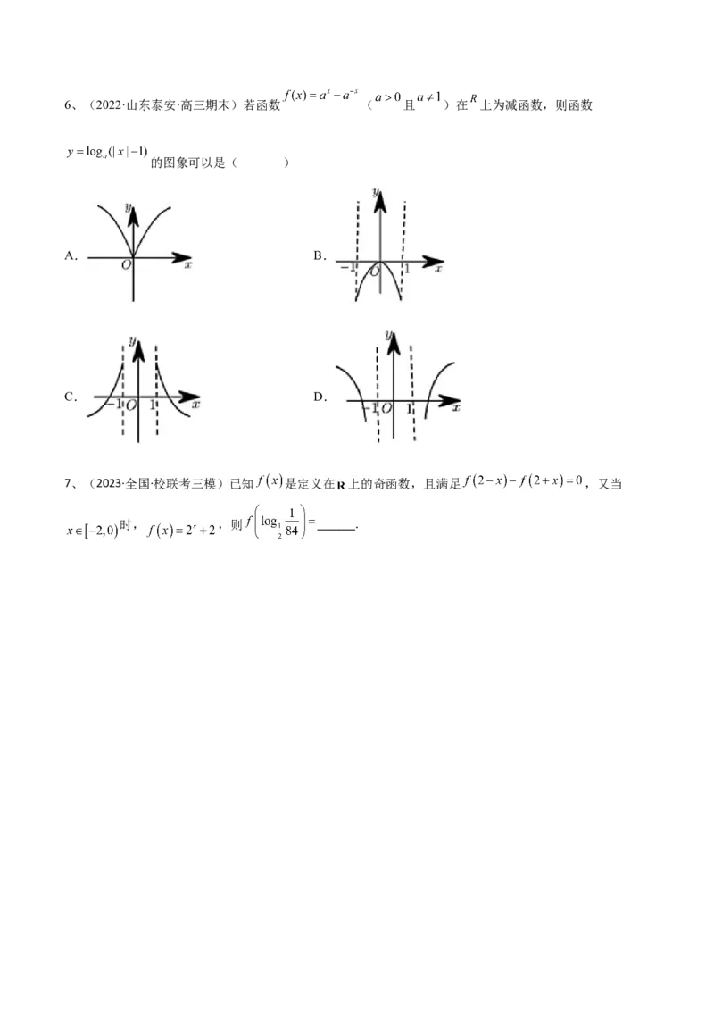 专题08二次函数及指、对、幂数函数的问题的探究（原卷版）_2.2025数学总复习_2024年新高考资料_2.2024二轮复习_2024年高三数学二轮优化提优专题训练
