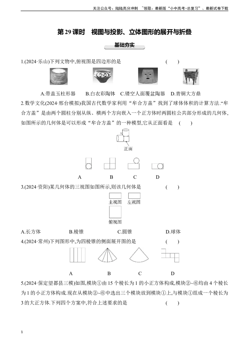 第29课时　视图与投影、立体图形的展开与折叠2025年中考数学一轮专题复习强化练习（含答案）_02中考总复习（2026版更新中）_02-数学-中考总复习_2025中考复习资料