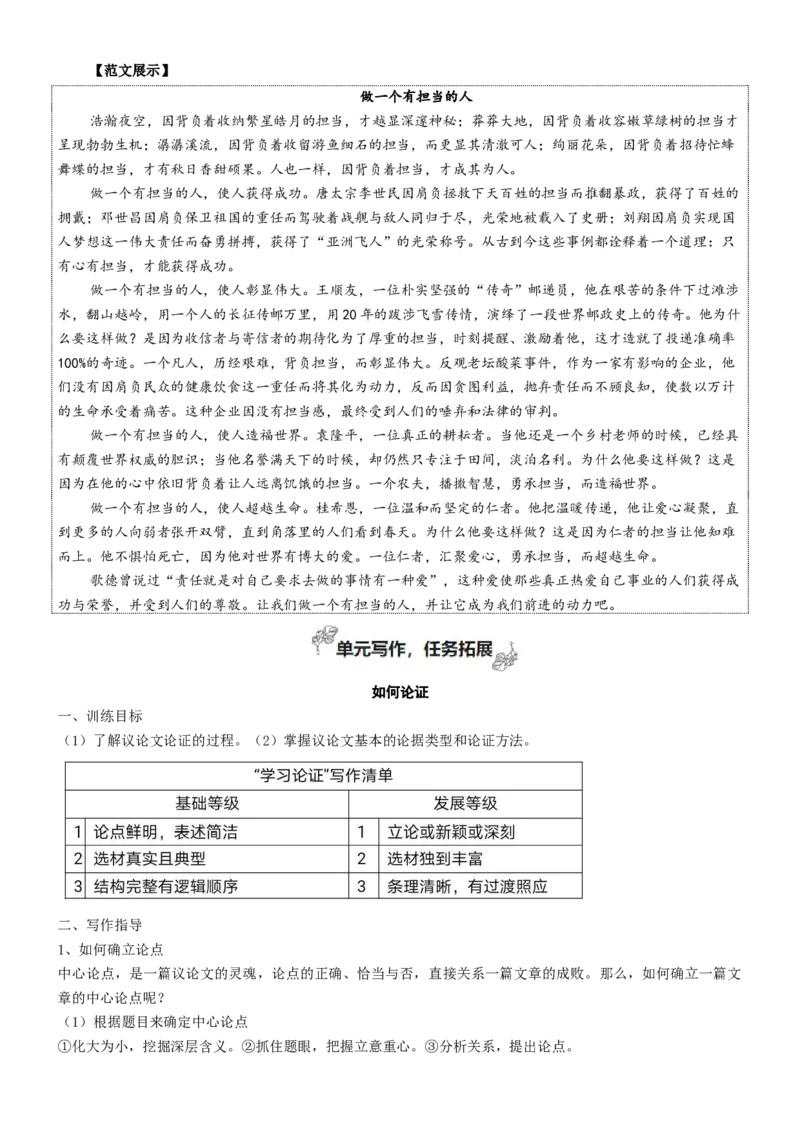 专题08+责任和担当（如何论证）-2025年高考语文百日冲刺之教材主题作文预测_1.2025语文总复习_2025年新高考资料_一轮复习_2025年高考语文一轮复习之教材主题作文训练（完结）_必修上册
