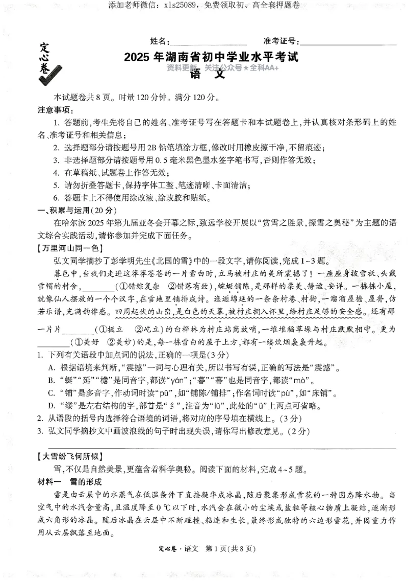 2025《万唯中考&bull;湖南定心卷》语文_初中资料合集_万唯2025版万唯中考《定心卷》全国地方版实时更新（已更11省）_2025万唯中考《定心卷》7科（湖南）