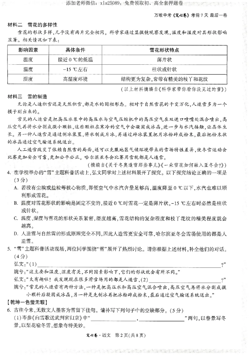 2025《万唯中考&bull;湖南定心卷》语文_初中资料合集_万唯2025版万唯中考《定心卷》全国地方版实时更新（已更11省）_2025万唯中考《定心卷》7科（湖南）