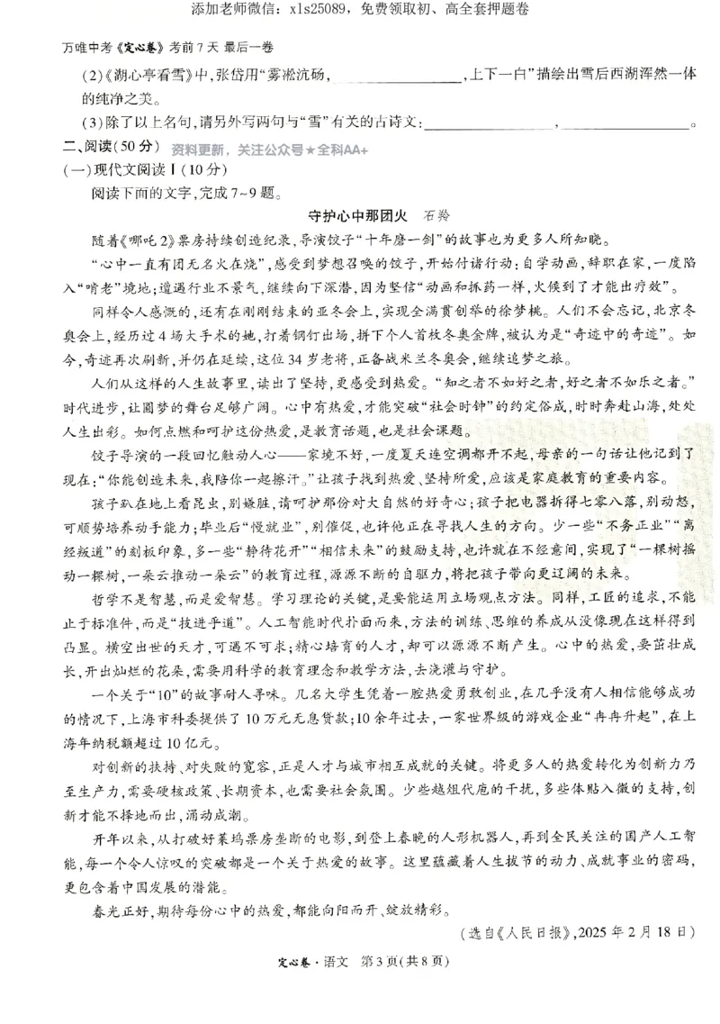 2025《万唯中考&bull;湖南定心卷》语文_初中资料合集_万唯2025版万唯中考《定心卷》全国地方版实时更新（已更11省）_2025万唯中考《定心卷》7科（湖南）