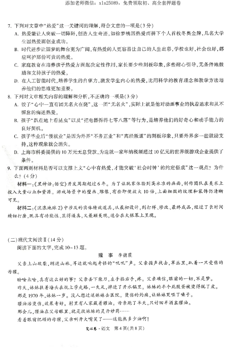 2025《万唯中考&bull;湖南定心卷》语文_初中资料合集_万唯2025版万唯中考《定心卷》全国地方版实时更新（已更11省）_2025万唯中考《定心卷》7科（湖南）