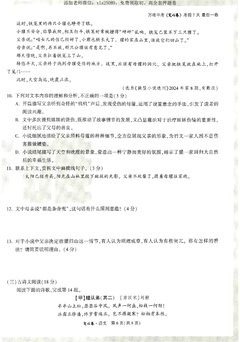 2025《万唯中考&bull;湖南定心卷》语文_初中资料合集_万唯2025版万唯中考《定心卷》全国地方版实时更新（已更11省）_2025万唯中考《定心卷》7科（湖南）