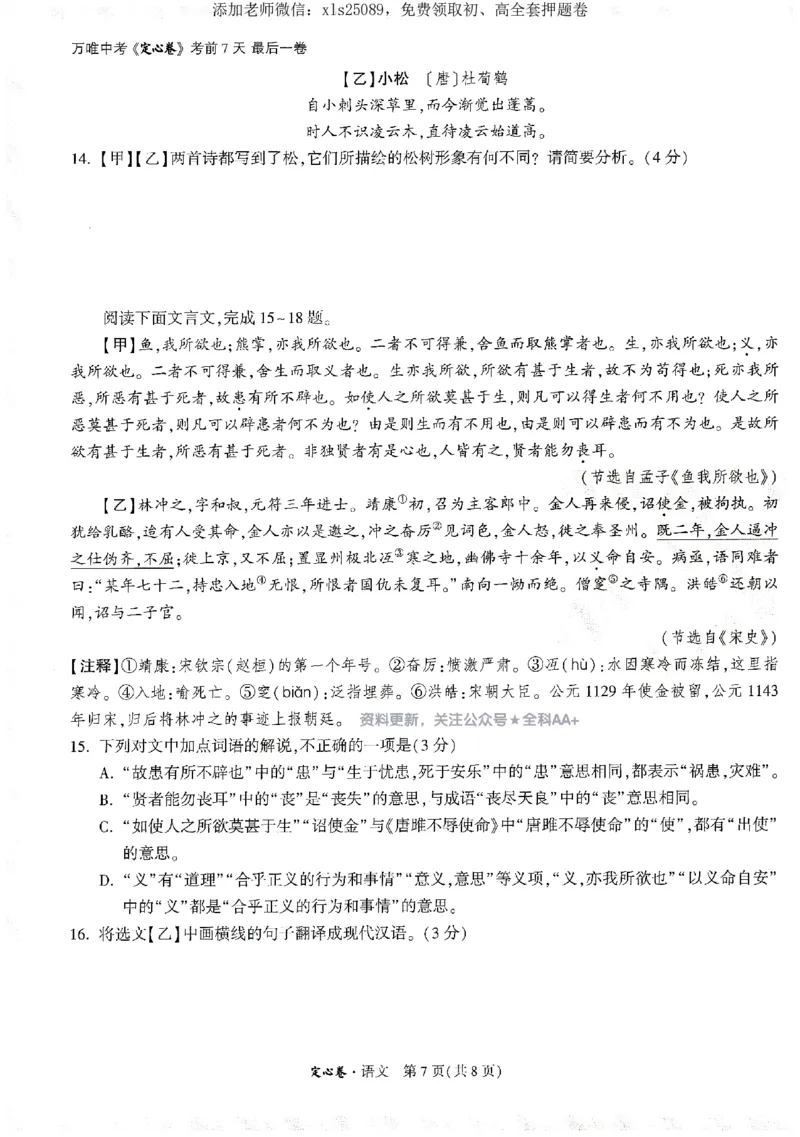 2025《万唯中考&bull;湖南定心卷》语文_初中资料合集_万唯2025版万唯中考《定心卷》全国地方版实时更新（已更11省）_2025万唯中考《定心卷》7科（湖南）