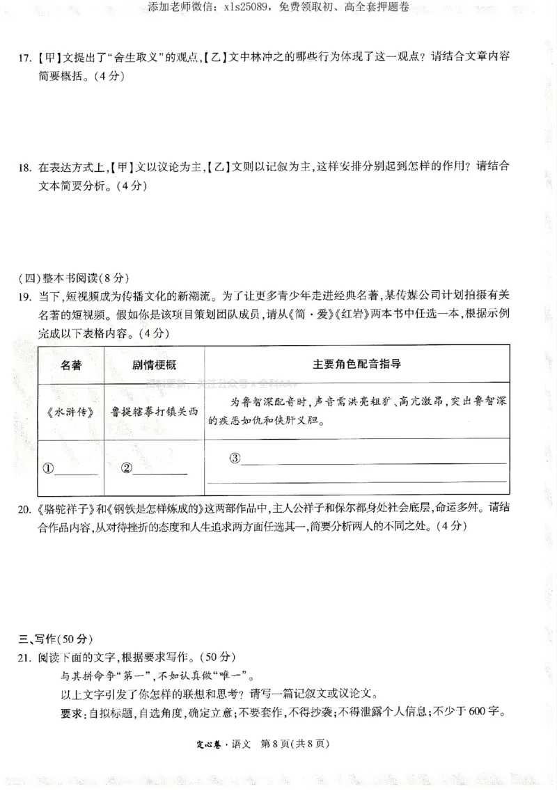 2025《万唯中考&bull;湖南定心卷》语文_初中资料合集_万唯2025版万唯中考《定心卷》全国地方版实时更新（已更11省）_2025万唯中考《定心卷》7科（湖南）
