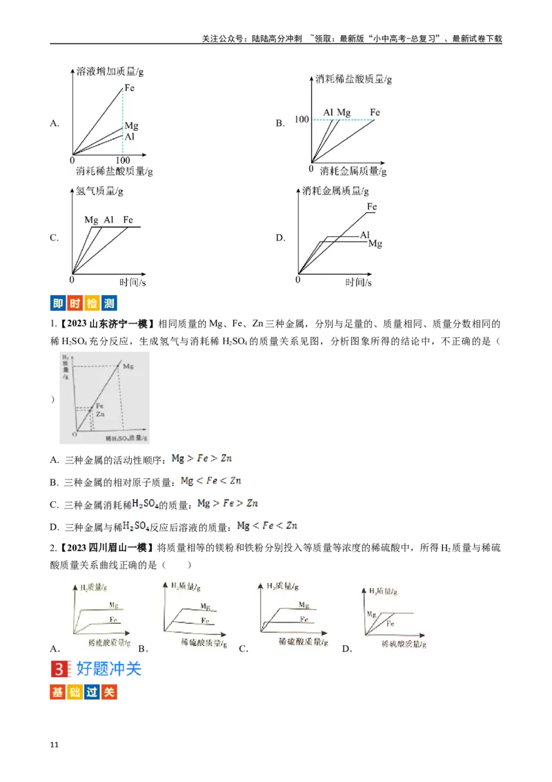第八单元金属和金属材料（讲义）-备战2024年中考化学一轮复习考点帮（人教版）（原卷版）_02中考总复习（2026版更新中）_05-化学-中考总复习_2024年中考复习资料_一轮复习资料