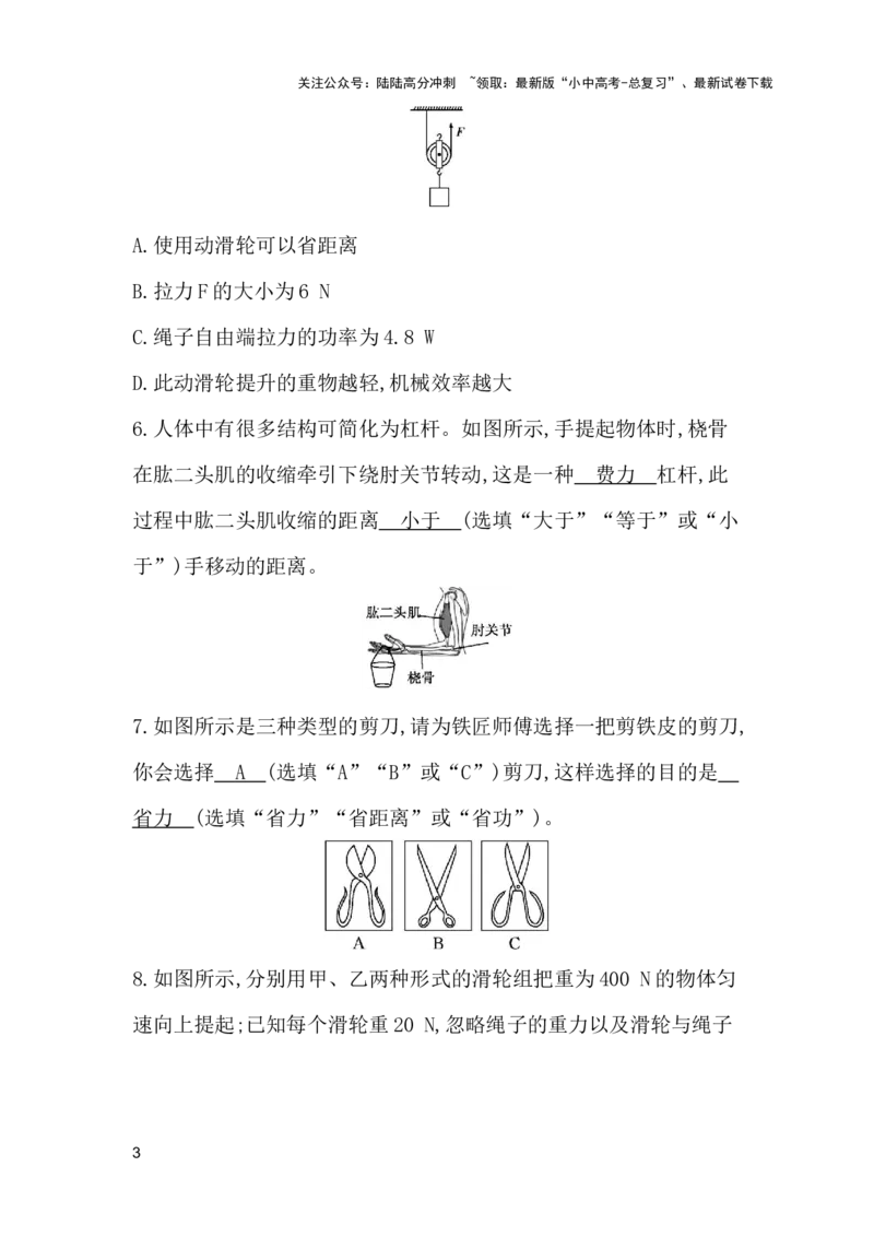 第十二讲　简单机械_02中考总复习（2026版更新中）_04-物理-中考总复习_2026年中考复习（更新中）_2026年中考物理一轮复习