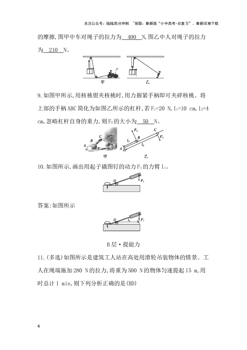 第十二讲　简单机械_02中考总复习（2026版更新中）_04-物理-中考总复习_2026年中考复习（更新中）_2026年中考物理一轮复习