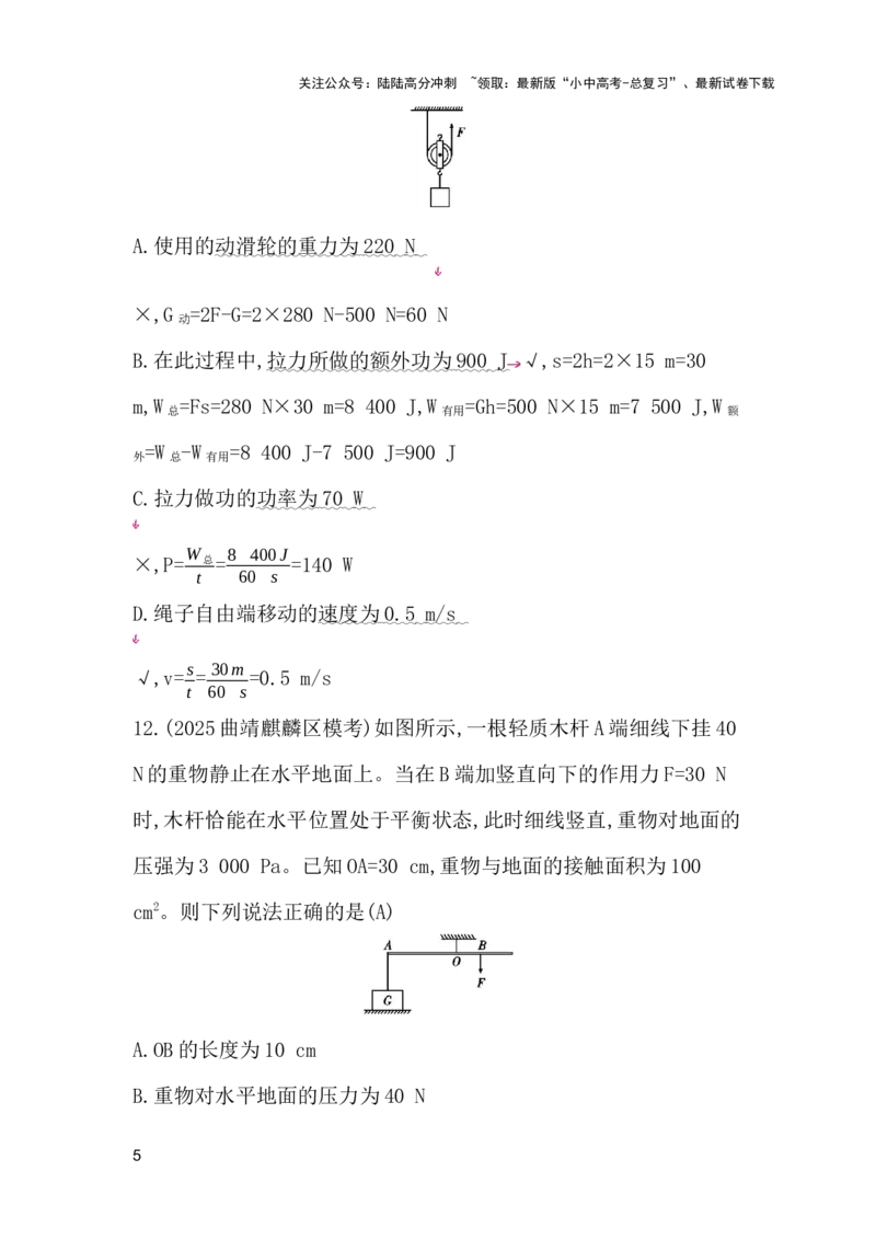 第十二讲　简单机械_02中考总复习（2026版更新中）_04-物理-中考总复习_2026年中考复习（更新中）_2026年中考物理一轮复习