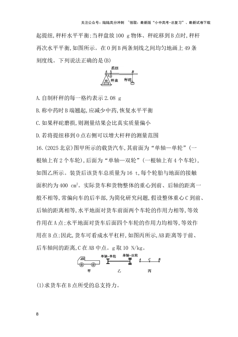 第十二讲　简单机械_02中考总复习（2026版更新中）_04-物理-中考总复习_2026年中考复习（更新中）_2026年中考物理一轮复习